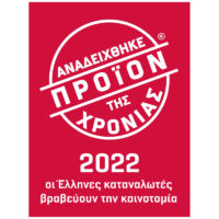 Προιον της Χρονιας 2022